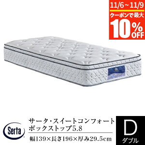 y11/6~11/9͍ő10OFFN[|zyK̔XzT[^ }bgX _u T[^ XC[gRtH[g {bNXgbv 5.8 ᔽ  ̈U  |PbgRC Serta dreambed h