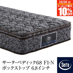 ペディック セミダブル マットレス サータ」の人気商品一覧・価格比較 