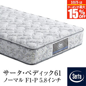 サータ ペディック 61 F1P パーソナルシングル (マットレス) 価格比較 