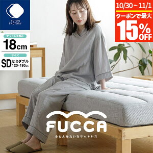 y10/30~11/1͍ő15OFFN[|zyJݒuȂz}bgX Z~_u 18cm ӂƂ݂ȃ}bgX FUCCA 120×195×18cm }bgX  E^ ~zc ~zc QԂ 