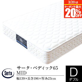 【2/6〜2/9は最大10％OFFクーポン】【正規販売店】サータ マットレス ダブル ペディック65 MID ポケットコイル Serta