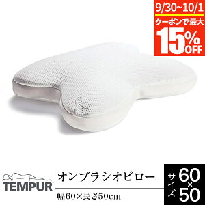 y9/30~10/1Iő15OFFN[|zyK̔Xz es[  ᔽ ԂQ IuVIs[ 60×50 Tempur Ombracio Pillow Q ܂ _炩   ᔽ