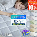 冷感 敷きパッド S SD D Q K WK 220 240 ひんやり 夏用 夏 Q-MAX 0.5 快眠エアさらクール 敷パッド シングル セミダブル ダブル ワイドダブル ファミリー 接触冷感 涼感 冷却 クール 超冷感 Qマックス キューマックス 敷パット ベッドパッド 冷感敷きパッド