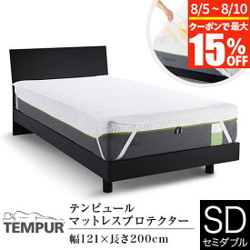 【6/5限定！ポイント10倍】テンピュール 防水 マットレスプロテクター セミダブル 日本製 121×200cm TEMPUR 汚れ防止 ムレ対策 ゴム付 防水シーツ シーツ ベッドシーツ マットレスカバー ベッドカバー 速乾 ウォッシャブル 洗濯OK おねしょ ベビー ペット 介護