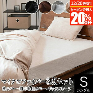 �y12/20����I�ő�20��OFF�N�[�|���z�}�C�N���t�@�C�o�[ 3�_�Z�b�g �V���O���T�C�Y �������� �Q��Z�b�g ���J�o�[ �{ �|���z�c�J�o�[ �{ �{�b�N�X�V�[�c �g���� �g�� �z�c�J�o�[�Z�b�g �x�b�h