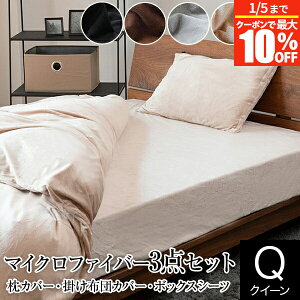 �y12/20����I�ő�20��OFF�N�[�|���z�}�C�N���t�@�C�o�[ 3�_�Z�b�g �N�C�[���T�C�Y �������� �Q��Z�b�g ���J�o�[ �{ �|���z�c�J�o�[ �{ �{�b�N�X�V�[�c �g���� �g�� �z�c�J�o�[�Z�b�g �x�b�h