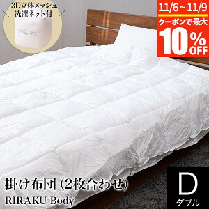 y10/30~11/1͍ő15OFFN[|z|zc 2킹 _u I[V[Y 􂦂 h_j y RIRAKU Body N{fB 190×210cm 3D̃bVlbgt x y ۉ  zc 