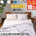 【8/5~8/10は最大15％OFFクーポン】ボックスシーツ シングル セミダブル ダブル ワイドダブル クイーン キング ファミリーサイズ 綿100% 防ダニ コットンツイル ダニ防止 ダニ予防 アレルギー対策 マットレスカバー ベッドカバー ベッドシーツ シーツ 防ダニシーツ
