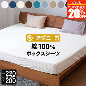 【2/6〜2/9は最大10％OFFクーポン】ボックスシーツ ファミリー220 シングル＋セミダブル 2台用サイズ ファミリーサイズ 綿100% 防ダニ コットンツイル 220×200×25cm ダニ防止 マットレスカバー ベッドカバー ベッドシーツ