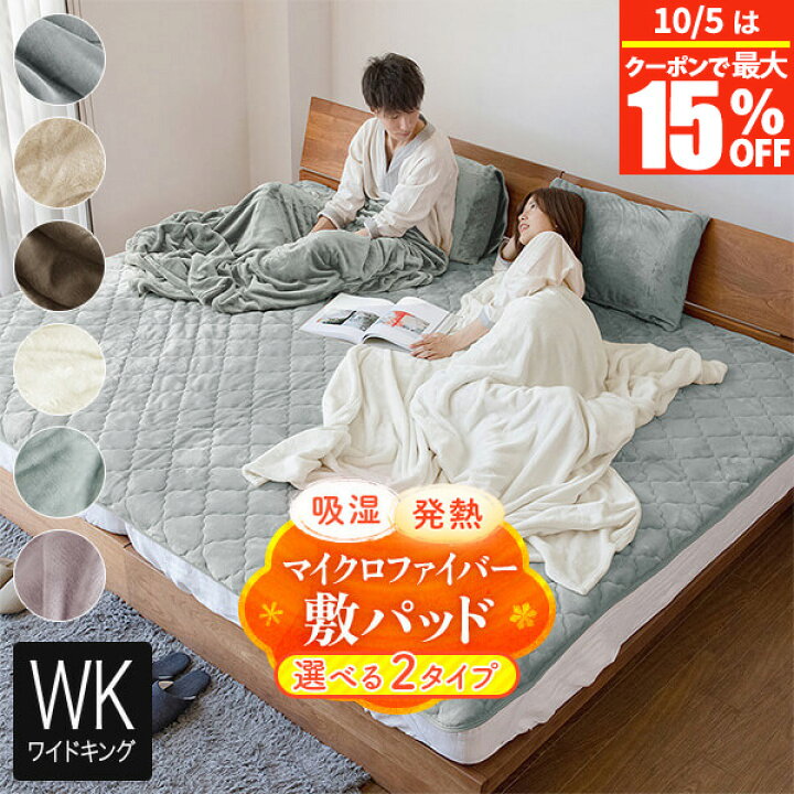 楽天市場】【4/20は最大20％OFFクーポン】敷きパッド ワイドキング 