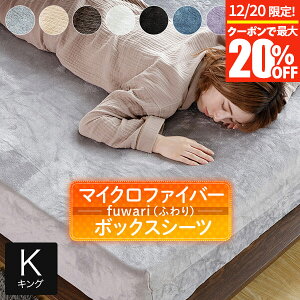 �y12/20����I�ő�20��OFF�N�[�|���z�{�b�N�X�V�[�c �L���O �������� fuwari(�ӂ��) �}�C�N���t�@�C�o�[ 180×200×30cm �􂦂� �g�� �g���� �~�p �H �~ ������� �k�� �V�[�c �}�b�g���X�J�o�[ �x�b