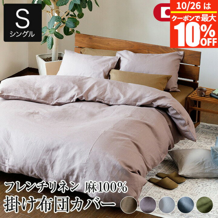 楽天市場】【3/30~4/1は最大10％OFFクーポン】掛け布団カバー シングル 