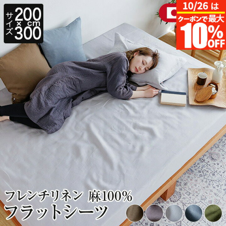 楽天市場】【2/20限定！最大15％OFFクーポン】フラットシーツ 200×300 