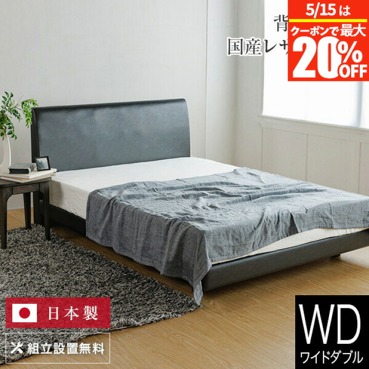 楽天市場】【4/15は最大20％OFFクーポン】ベッド ワイドダブル 組立 