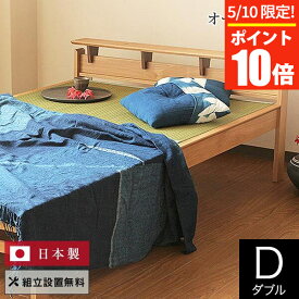 【3/30はクーポンで10％OFF】ベッド ダブル 4色 畳ベッド 組立設置無料 国産 しきぶ すのこ 小物置き たたみ い草 いぐさ 日本製 布団派 たたみ 一人暮らし シンプル 和風 和室 和モダン 送料無料