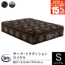 楽天市場】サータ マットレス アニバーサリー36 dx ポケットコイル 