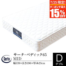 【7/10限定！最大15％OFFクーポン】【正規販売店】サータ マットレス ダブル ペディック65 MID ポケットコイル Serta