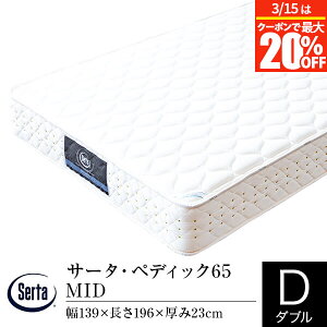 �y3/1�͍ő�20��OFF�N�[�|���z�y���K�̔��X�z�T�[�^ �}�b�g���X �_�u�� �y�f�B�b�N65 MID �|�P�b�g�R�C�� Serta