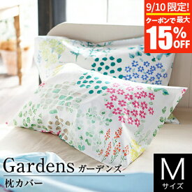 【3/30はクーポンで10％OFF】Fab the Home ガーデンズ 枕カバー Mサイズ (43×63cm用) 枕 カバー ピローケース ピロケース まくらカバー ピローカバー 綿100％ 花柄 フラワー柄 ファブザホーム