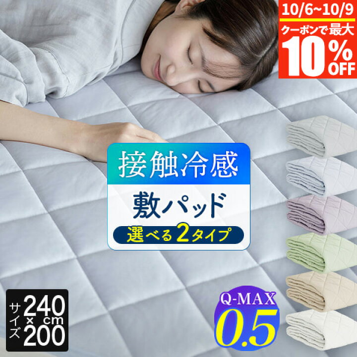 楽天市場】【10/18~10/20最大15％OFFクーポン】冷感 敷きパッド 