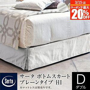 �y3/1�͍ő�20��OFF�N�[�|���z�y���K�̔��X�z �T�[�^ �{�g���X�J�[�g �_�u�� �v���[���^�C�v �n�C�^�C�v HI ����27�`29cm �z�e���^�C�v �{�g���t���[���p Serta �z�e���X�^�C�� �}�b�g���X�ʔ���