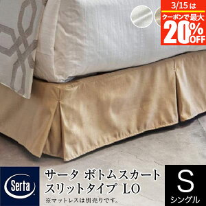 �y3/1�͍ő�20��OFF�N�[�|���z�y���K�̔��X�z �T�[�^ �{�g���X�J�[�g �V���O�� �p�[�\�i���V���O�� PS �X���b�g�^�C�v ���[�^�C�v LO ����20�`23cm �z�e���^�C�v �{�g���t���[���p Serta �z�e���X