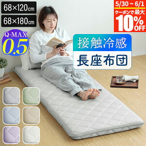 �y5/30~6/1�͍ő�10��OFF�N�[�|���z�⊴ �����z�c ����Q�}�b�g �����Q�}�b�g �Ђ��� �ėp �� Q-MAX 0.5 �����G�A����N�[�� �����ԂƂ� 68×120cm 68×180cm �ڐG�⊴ ���� ��p �N�[�� Q�}�b�N�X �L��