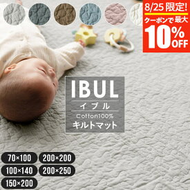 【3/30はクーポンで10％OFF】イブル 70×100cm クラウド柄 イブルマット キルティングマット ベビー マット ラグ カーペット 赤ちゃん 子供 マルチカバー ソファーカバー キルトカバー ベッドカバー 綿100% コットン 韓国製 IBUL 出産祝い ギフト