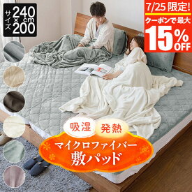 【7/10限定！最大15％OFFクーポン】敷きパッド ファミリー240 セミダブル2台 2台用サイズ ファミリーサイズ 大きいサイズ あったか 冬用 吸湿発熱 ふわふわ マイクロファイバー 敷パッド 240×200cm 厚手 ベッドパッド ベッドパット 敷きパット