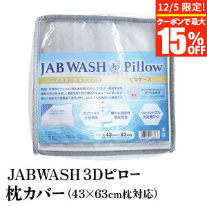 y12/5Iő15OFFN[|zJo[ M 43×63 Ή Ċ閍 JAB WASH 3Ds[ s[P[X 43×63cm ~ 􂦂 ې ʋC QԂ肵₷ ̈U   _炩 sP[