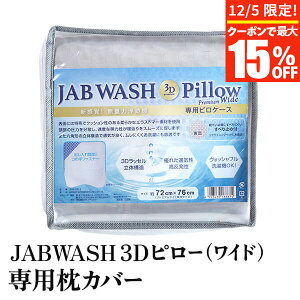 y12/5Iő15OFFN[|zJo[ Ċ閍 JAB WASH v~A 3D Chs[ p ~ߕt s[P[X 72×76cm 􂦂 ʋC QԂ肵₷ ̈U   _炩 