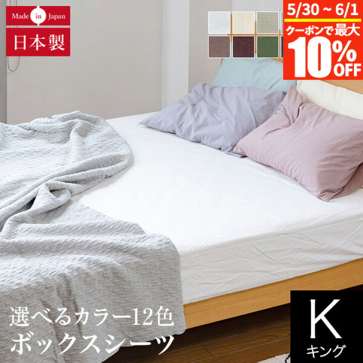 楽天市場】【4/25限定！最大15％OFFクーポン】ボックスシーツ キング  