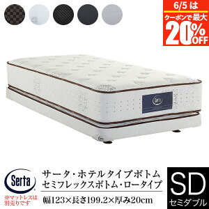 �y5/2�`5/6�͍ő�10��OFF�N�[�|���z�y���K�̔��X�z �T�[�^ �z�e���^�C�v�{�g�� �h���[�� �Z�~�t���b�N�X�{�g�� ���[�^�C�v �Z�~�_�u�� ����20cm Serta dreambed �h���[���x�b�h �z�e���X�^�C�� �{�g