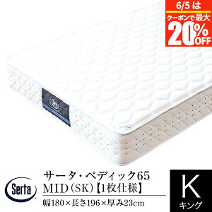 �y5/2�`5/6�͍ő�10��OFF�N�[�|���z�y���K�̔��X�z�T�[�^ �}�b�g���X �L���O �y�f�B�b�N65 MID SK �|�P�b�g�R�C�� Serta