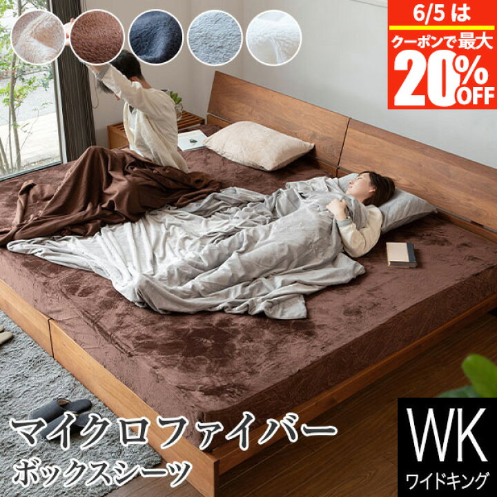 ワイドキングサイズベッド 3〜4人用 ベッド 夏用シーツ 冬用シーツ