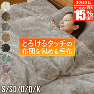 【10/10は最大15％OFFクーポン】毛布 2枚合わせ 2枚あわせ ブランケット シングル セミダブル ダブル クイー