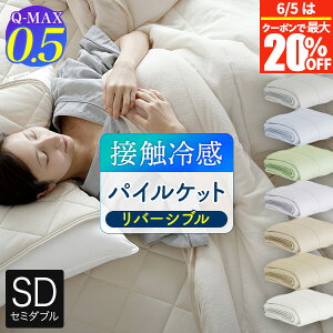 �y5/20�͍ő�20��OFF�N�[�|���z�⊴ �p�C���P�b�g �Z�~�_�u�� �Ђ��� �ėp �� Q-MAX 0.5 �����G�A����N�[�� 160×200cm �ڐG�⊴ ���� ��p �N�[�� Q�}�b�N�X �L���[�}�b�N�X ���o�[�V�u�� �^�I��