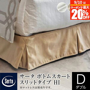 �y6/20�͍ő�20��OFF�N�[�|���z�y���K�̔��X�z �T�[�^ �{�g���X�J�[�g �_�u�� �X���b�g�^�C�v �n�C�^�C�v HI ����27�`29cm �z�e���^�C�v �{�g���t���[���p Serta �z�e���X�^�C�� �}�b�g���X�ʔ���