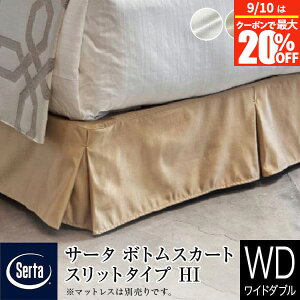 �y6/20�͍ő�20��OFF�N�[�|���z�y���K�̔��X�z �T�[�^ �{�g���X�J�[�g ���C�h�_�u�� Q1 �X���b�g�^�C�v �n�C�^�C�v HI ����27�`29cm �z�e���^�C�v �{�g���t���[���p Serta �z�e���X�^�C�� �}�b�g��