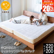 【10/10は最大15％OFFクーポン】敷きパッド ファミリー220 シングル＋セミダブル 2台用サイズ ファミリー…