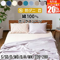 【4/10は最大20％OFFクーポン】ボックスシーツ シングル セミダブル ダブル ワイドダブル クイーン キン…