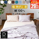 【2/10は最大20％OFFクーポン】ボックスシーツ ダブル 綿100% 防ダニ コットンツイル 140×200×25cm ダニ防止 ダニ予防 ダニよけ アレルギー対策 おしゃれ オールシーズン マットレスカバー ベッドカバー ベッドシーツ シーツ ダブルサイズ