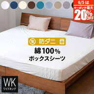 【4/10は最大20％OFFクーポン】ボックスシーツ ワイドキング シングル2台 2台用サイズ ファミリーサイズ …