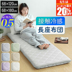 �y5/20�͍ő�20��OFF�N�[�|���z�⊴ �����z�c ����Q�}�b�g �����Q�}�b�g �Ђ��� �ėp �� Q-MAX 0.5 �����G�A����N�[�� �����ԂƂ� 68×120cm 68×180cm �ڐG�⊴ ���� ��p �N�[�� Q�}�b�N�X �L���[