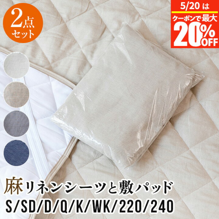 楽天市場】寝具セット 2点 シングル ベッド用 フレンチリネン 麻 