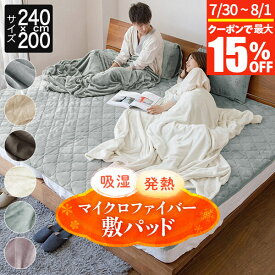 【7/15限定！最大15％OFFクーポン】敷きパッド ファミリー240 セミダブル2台 2台用サイズ ファミリーサイズ 大きいサイズ あったか 冬用 吸湿発熱 ふわふわ マイクロファイバー 敷パッド 240×200cm 厚手 ベッドパッド ベッドパット 敷きパット