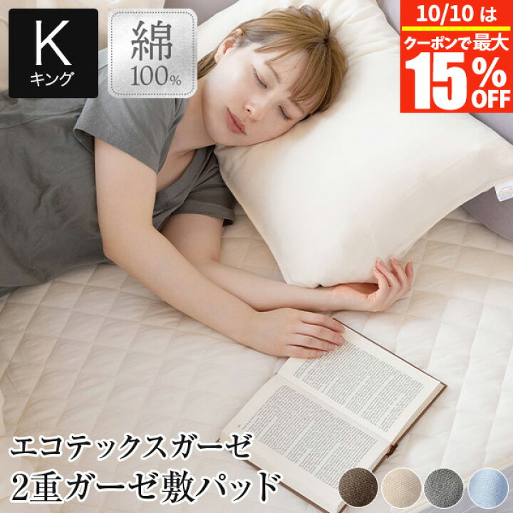 楽天市場】【8/30~9/1は最大10％OFFクーポン】敷きパッド キング 綿100 