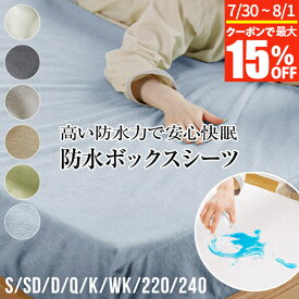 【7/15限定！最大15％OFFクーポン】防水シーツ シングル セミダブル ダブル クイーン キング 防水ボックスシーツ 防水シート 防水ベッドシーツ マットレスプロテクター ペットシーツ おねしょシーツ 介護シーツ 防ダニ ボックスシーツ ベッドシーツ ベッドカバー