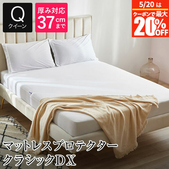 楽天市場】【4/10は最大20％OFFクーポン】マットレスプロテクター 