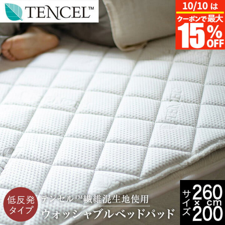 楽天市場】【9/15は最大10％OFFクーポン】ベッドパッド ファミリー260 